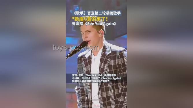 “断眉”查理·普斯袭榜单依纯：音乐综艺节目的创新与挑战